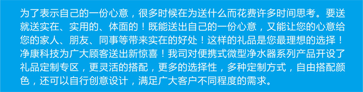 康米爾Diercon便攜式凈水器解決最實在的禮品