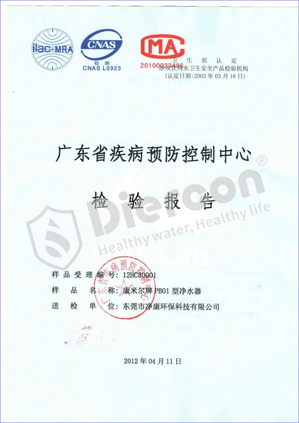 便攜式凈水壺衛生安全性檢驗報告