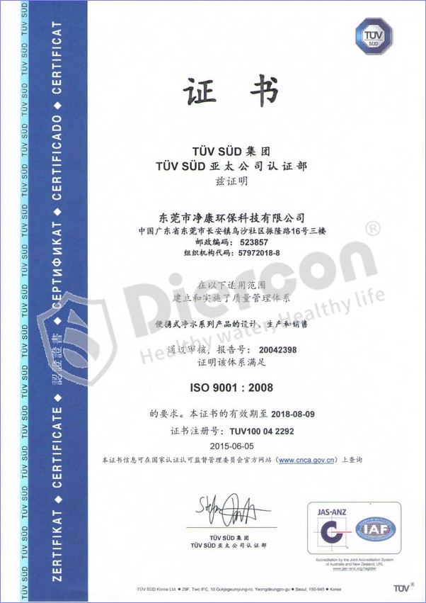 ISO9001：2008質(zhì)量管理體系認(rèn)證證書（TUV SUD）