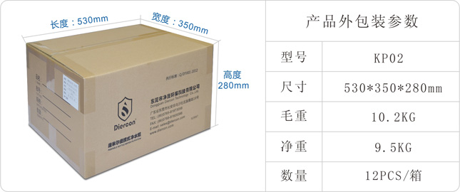 康米爾Diercon便攜式凈水器外包裝箱