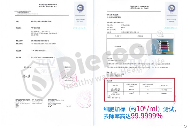康米爾KP02軍用便攜微型凈水器TUV微生物去除報告