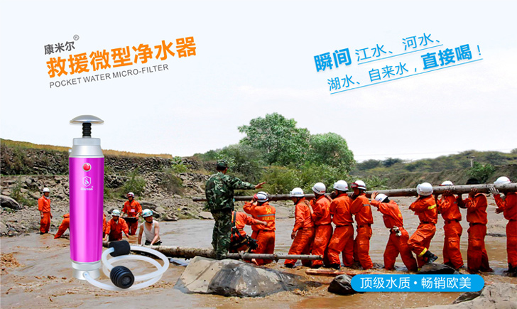 救援微型凈水器