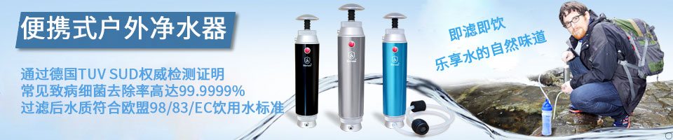 微型凈水器