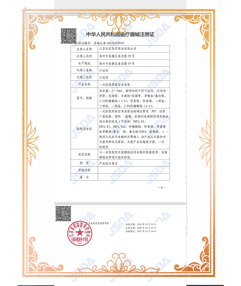 資質證書